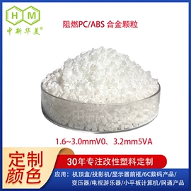 ABS;特种塑料;PC/ABS