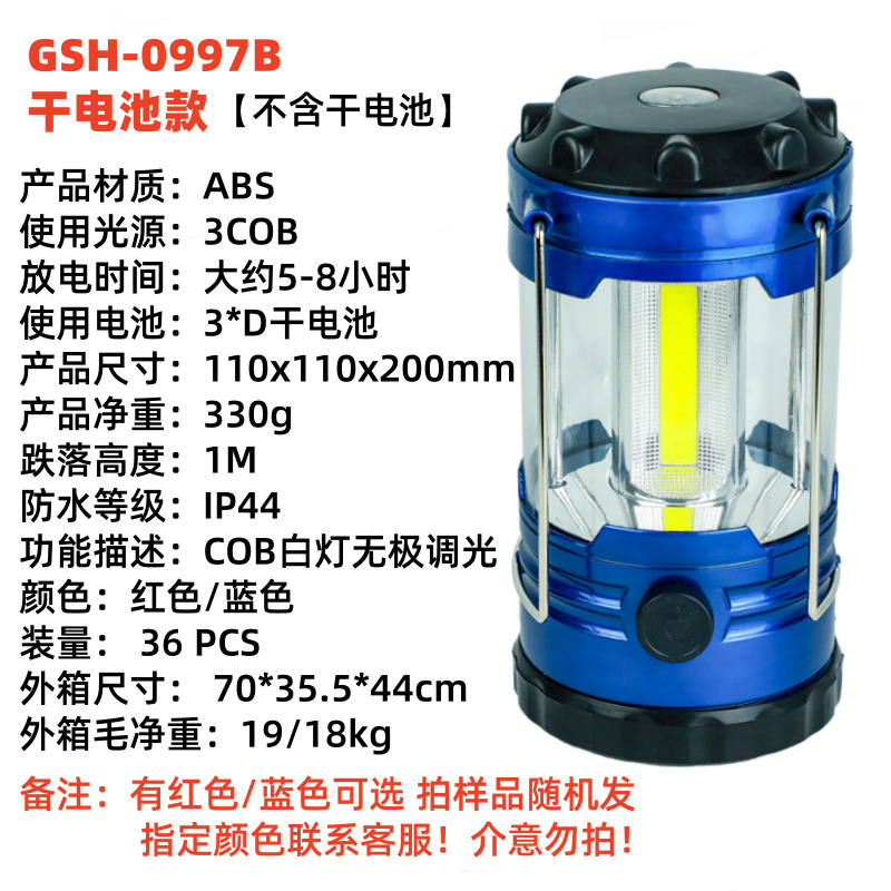 COB 랜턴 건전지 모델 [3COB GSH-0997B]