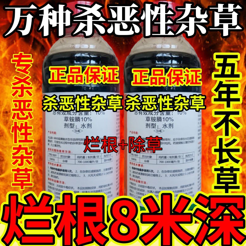 杀草快高浓度精草铵膦铵盐果园牛精小飞蓬各种杂草万种杀恶性杂草
