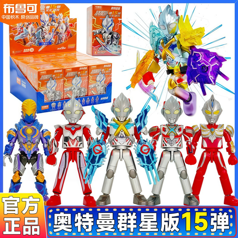 布鲁可积木人偶奥特曼群星版第15弹预告十五代艾克斯玩具盲盒正版|undefined