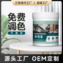 水性木器漆贴牌OEM可调全色木质家具翻新改色漆油漆批发定制厂家