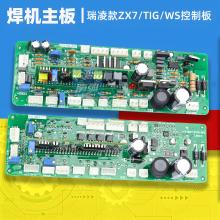 电焊机控制板长条板ZX7 WS 300主控板通瑞-凌配件TIG 250 315 400