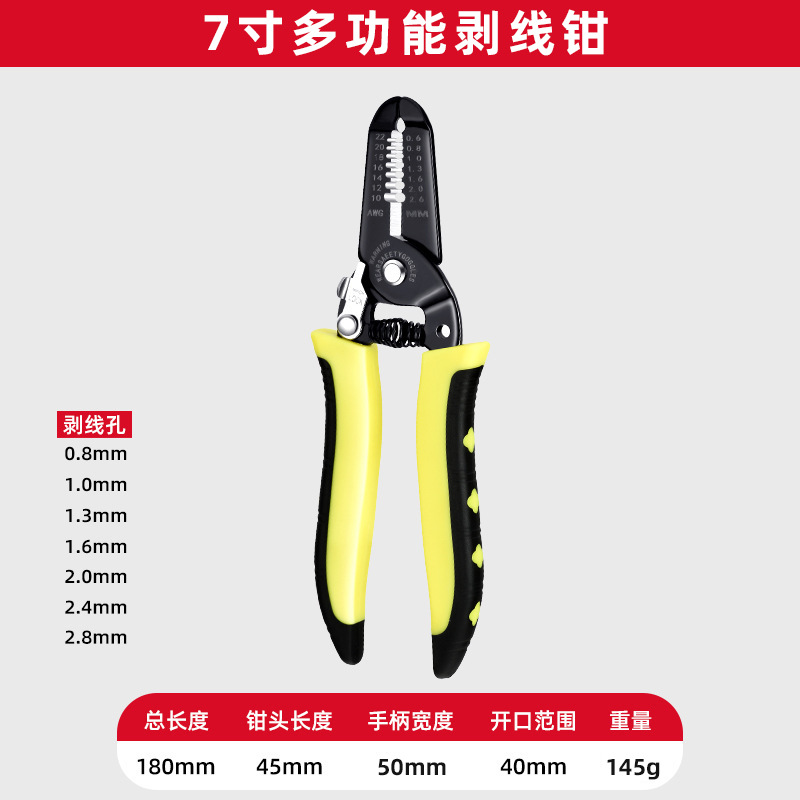7寸剥线钳