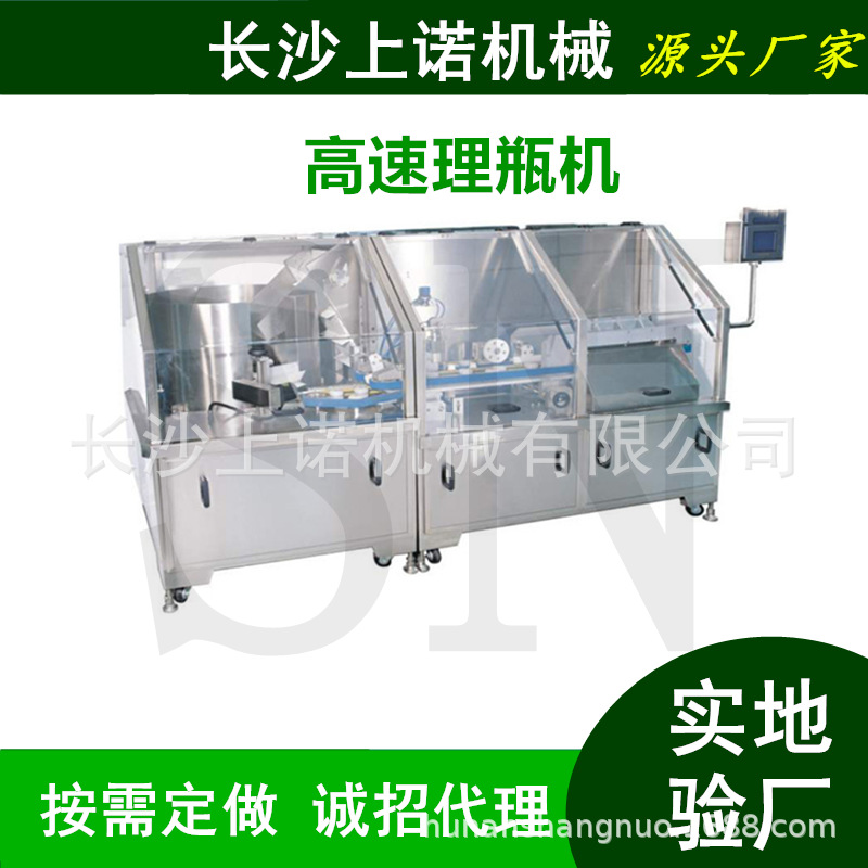 全自动高速理瓶厂家 供应圆瓶方瓶PET塑料瓶子自动输送高速理瓶机