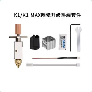 Bamboo Head Upgrade K1/K1Max Ceramic Hot End Extrusion Head Nozzle High Flow High Speed Printing Kit