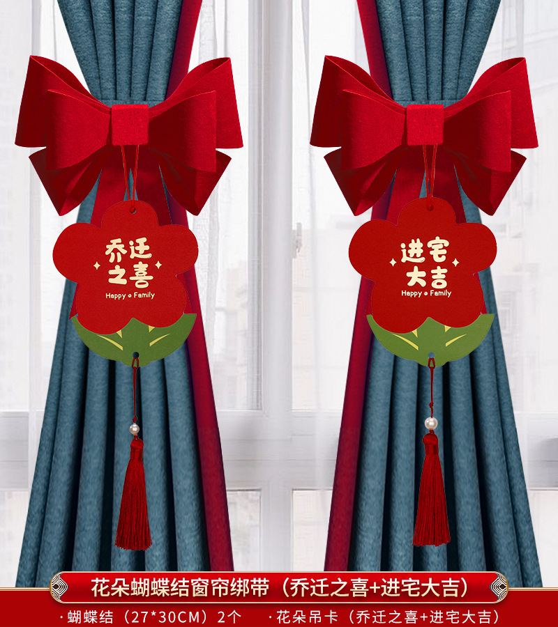 커튼끈 (집들이 + 집에 들어오기 행운)