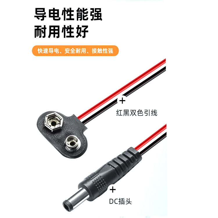 硬壳I型9v电池扣 玩具DC插头5.5*2.1电源连接器公 dc头9v电池扣线