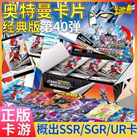 Карточный тур подлинный Ultraman Card Classic Edition 40-й патрон Gaya Zeta выгравирована полная коллекция карт SGR