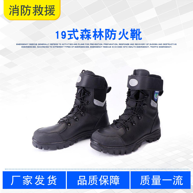 林区扑火防护阻燃鞋森林防火靴户外防砸防扎消防灭火鞋