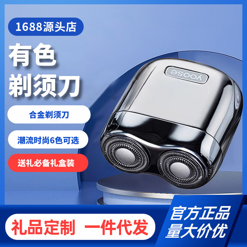 Yoose/有色かみそりメンズポータブルミニスクレーパー新品ひげ刀七夕バレンタインプレゼント|undefined