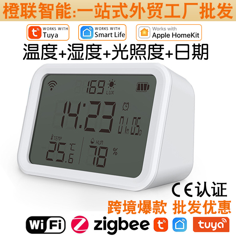 跨境工厂涂鸦WiFi智能温湿度计4合1+光照度探测无线感应器家用
