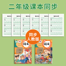 二年级上册下册同步字帖人教版语文课本每日30字练字正楷小学生临