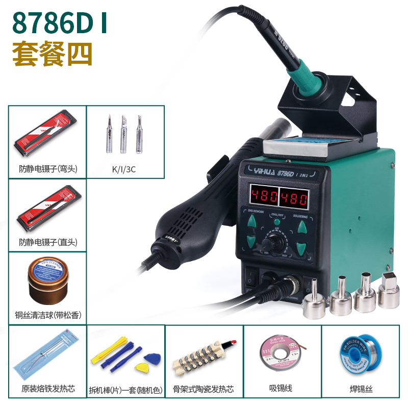 Yihua 899D máquina de soldadura con pistola de aire caliente 2 en 1 8786D máquina de soldadura eléctrica de temperatura constante ajustable para el mantenimiento de la máquina de soldadura