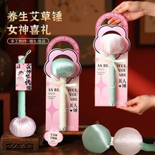 圣诞节礼物送女生感恩节老师礼物养生艾草锤按摩捶送父母长辈礼品