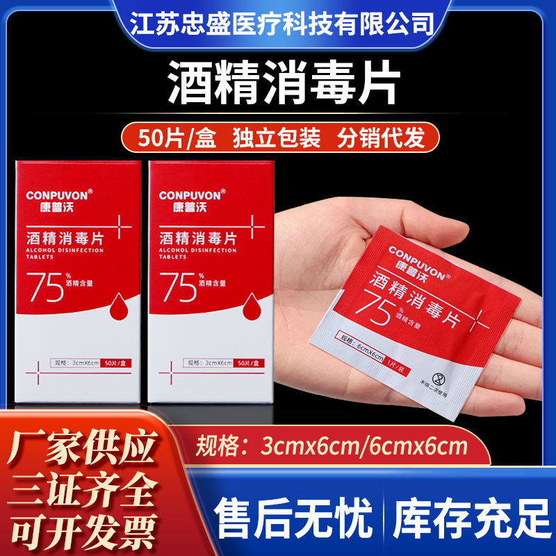 Wholesale free shipping kompvo alcohol disinfection tablets disposable 50 tablets/box mobile phone remote control screen cleaning and disinfection