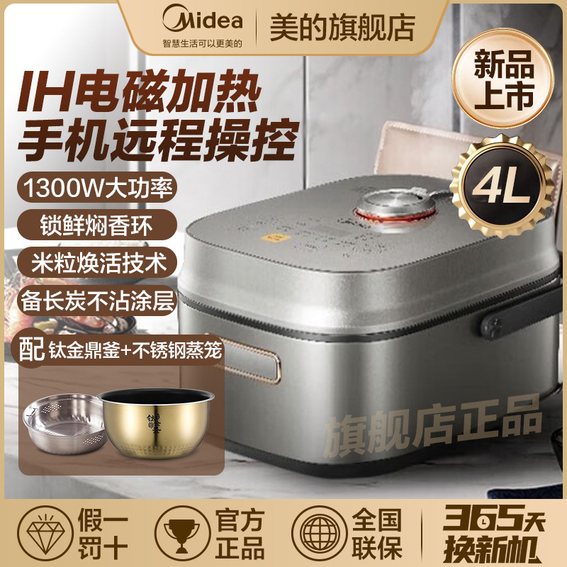 美的电饭煲家用4L/3LIH电磁加热手机智能钛金釜CFB3081H/CFB4081H