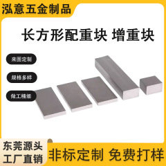 长方形 圆形配重块 配重铁 配重块 加重铁块 电子产品加重铁 厂家