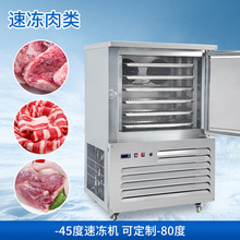 速冻机急冻无霜冷冻柜急速风冷小型商用冰柜牛肉猪肉食品速冻柜
