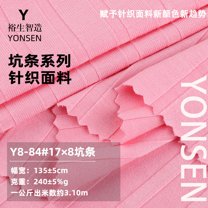 17*8螺纹人棉坑条面料 240g人棉坑条针织布背心吊带打底罗纹面料