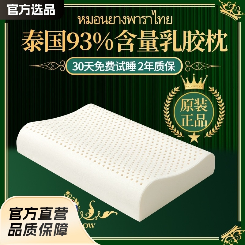 梦洁家居天然乳胶枕成人护颈枕头单人学生枕芯天然橡胶颈椎枕单只