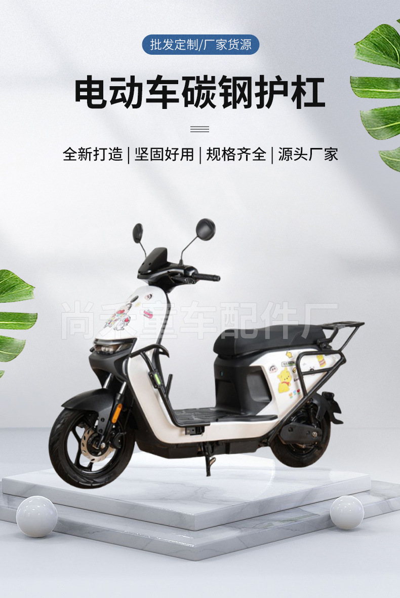 Suitable for No. 9 Electric Vehicle Front Bumper Guard, Anti-Collision Frame, Electric Vehicle Modified Rear Cargo Rack Anti-Collision Guard
