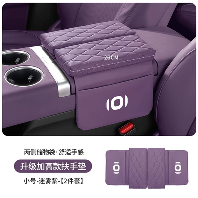 Armrest box pad: Middle Tissue Bag - qiyuanbiao-upgraded-thickening-and-heightening-35cm-misty-purple-armrest-box-heightening-pad-small-size-26cm-long