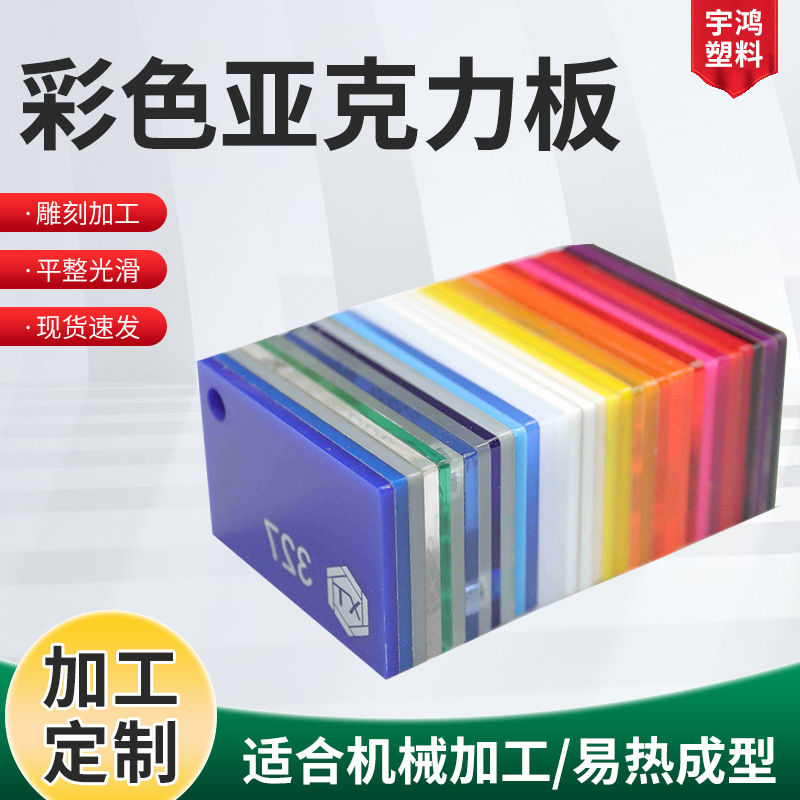 彩色 高透明亚克力板热弯uv打印激光雕刻加工广告板浮雕装饰 板