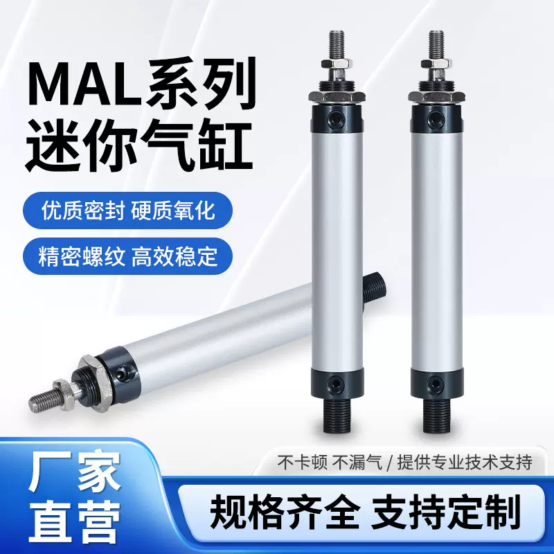 亚德客型迷你气缸MAL16/20/25/32/40X25X50X75X100X125SCA-U-CM