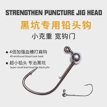 压铸黑坑铅头钩路亚小克重宽钩门鲈鱼鳜鱼内德浮水虾面条虫10枚装