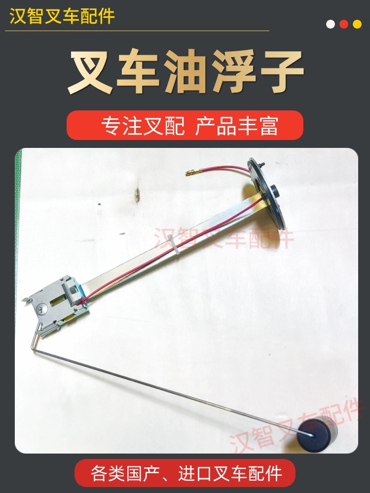 合力杭叉油浮子