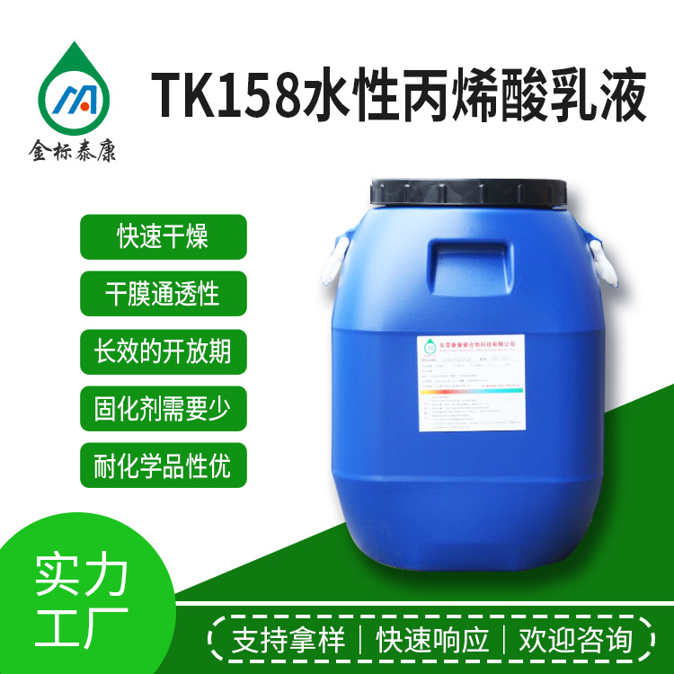 工业漆用含羟基丙烯酸酯树脂 快干成膜好水性双组份工业漆乳液