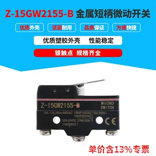 专票防水金属短柄微动开关Z-15GW2155-B银触点 三脚 一开一闭