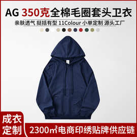 AG350克大版全棉毛圈套头连帽卫衣 春秋潮牌纯色落肩宽松印字logo