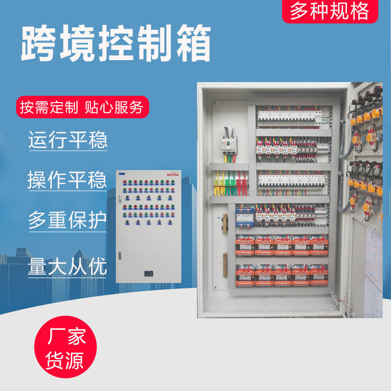 控制箱配电盘非标定制不锈钢配电箱水泵路灯照明电箱控制柜配电柜