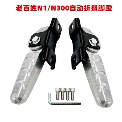 New Model Emma Electric Scooter Emma N300 Ma m Modified Rear Pedal Modification Folding Rebound Retractable Aluminum Foot Pedal (Electric vehicle pedal) - one-pair-of-rear-pedals-screw-wrench-included