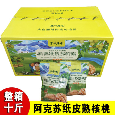 手剥烤核桃独立袋装整箱10斤 草本味健康零食新疆185纸皮熟核桃|ms