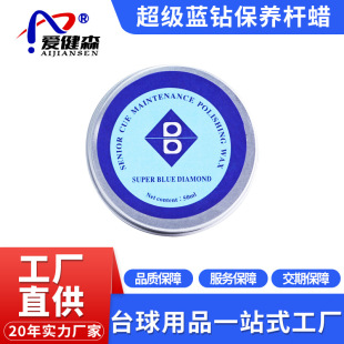 Billiard Cue Maintenance Wax Super Blue Diamond Cue Maintenance Wax Anti-Crack Polishing Cue Billiard Supplies Maintenance Cue