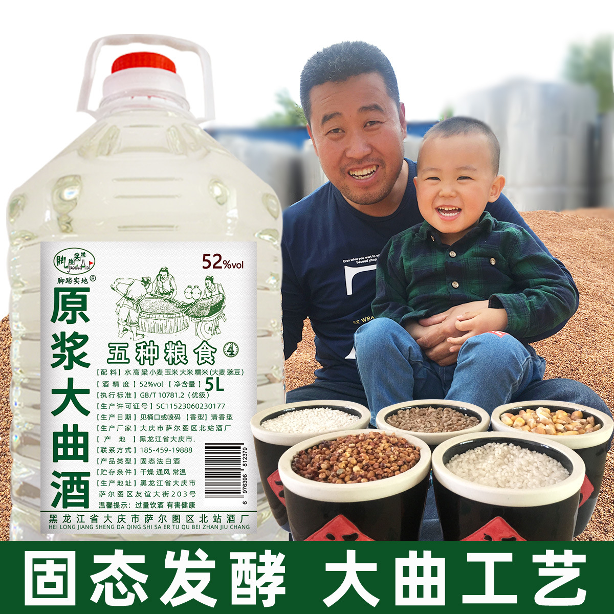 原浆大曲酒五种粮食酿造纯粮食白酒固态发酵清香型桶装白酒批发