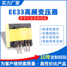 【卓帆】EE33高频变压器 开关电源变压器 磁环电感共模电感滤波器
