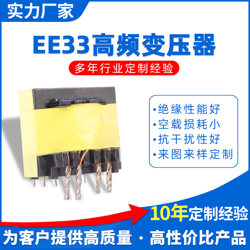 【卓帆】EE33高频变压器 开关电源变压器 磁环电感共模电感滤波器
