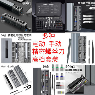 Cross-border precision electric screwdriver suit household batch screwdriver mobile phone notebook multi-function repair tool combination