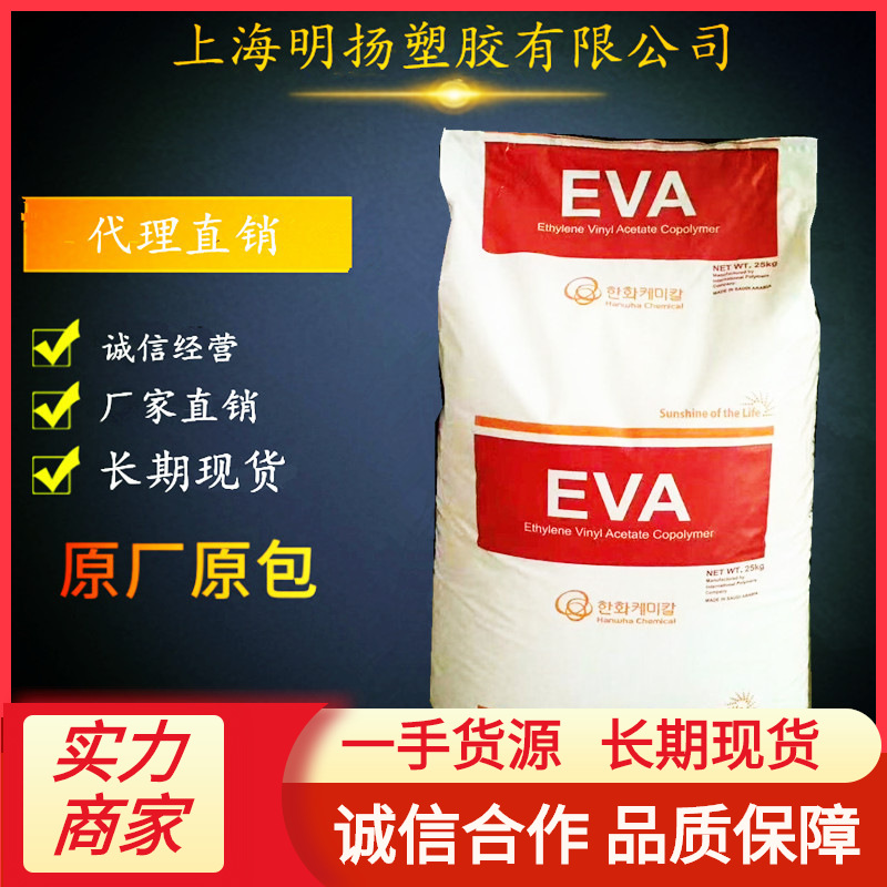 EVA韩国韩华1519 2518 1520 1328抗氧化性EVA颗粒热熔胶级 粘合剂