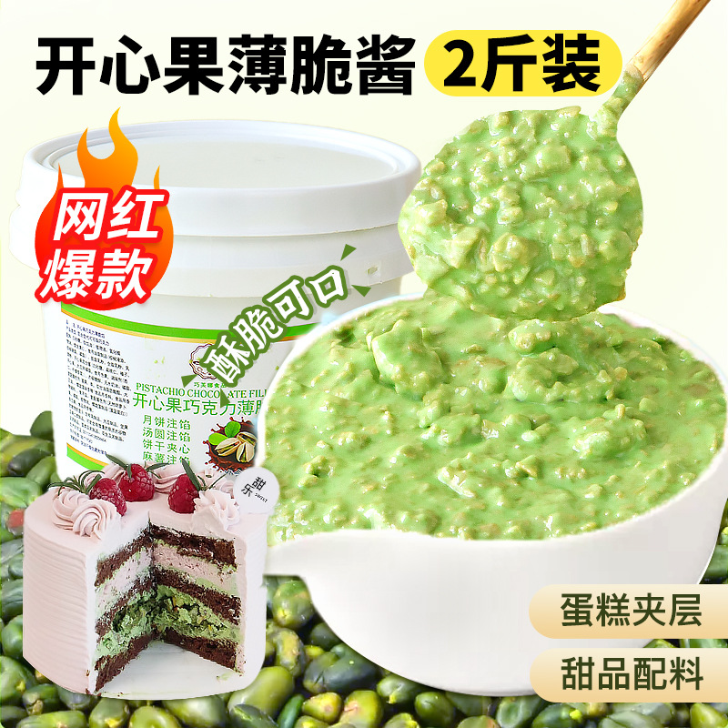 피스타치오 초콜릿 칩 필링 1kg [핫세일]