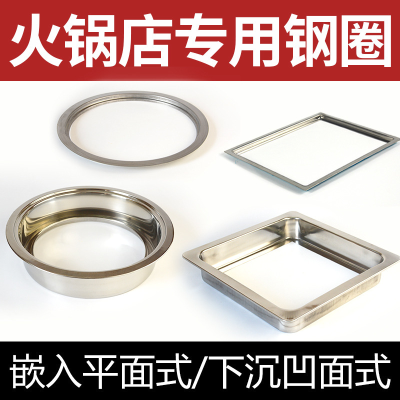 Stainless steel fire boiler flat ring induction cooker embedded sunken steel ring square with lid hot pot desktop hole ring