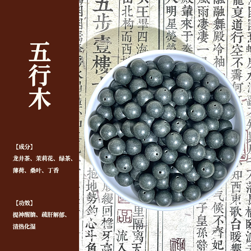中药合香珠散珠五行香珠文玩佛珠手串中药手链合香珠中药手串药珠|undefined