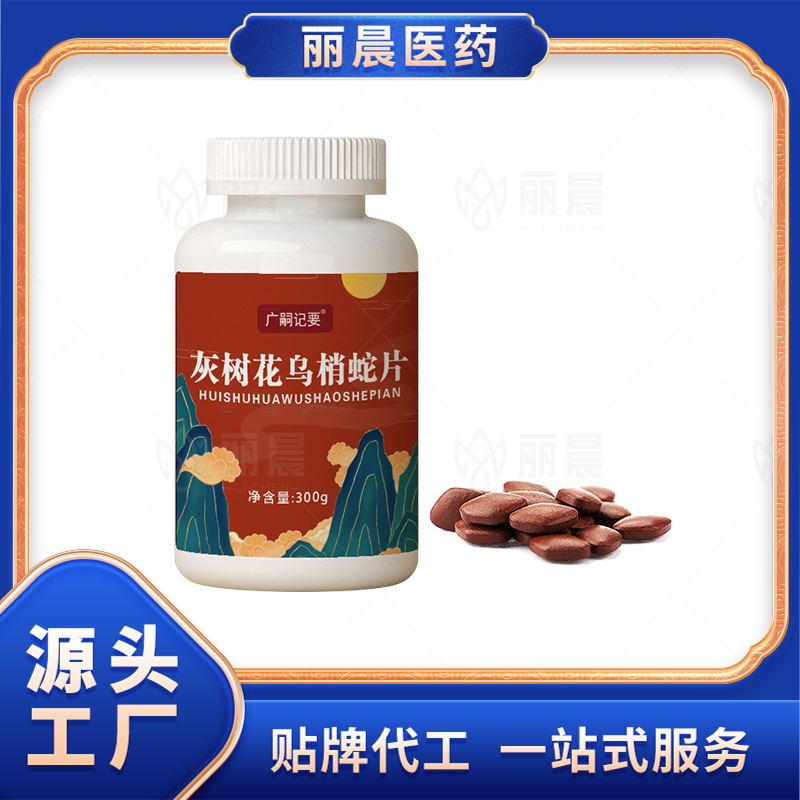 灰树花乌梢蛇片压片糖果 桦褐孔菌咀嚼片 桦树茸代加工OEM 定制招