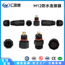 厂家直销GYD M12 5芯防水连接线 信号线连接器设备专用防水插头线