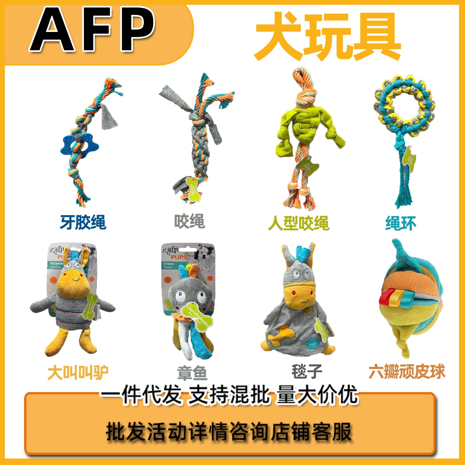 AFP狗狗绳结玩具解闷神器耐咬磨牙发声幼犬边牧小大型犬宠物用品