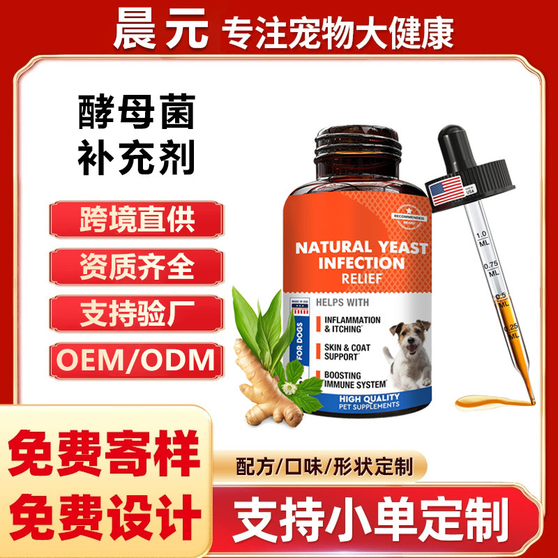Customized Cross-Border Hot-Selling Pet Yeast Supplement Nutritional Health Care Product Oral Liquid Supplement for Cats and Dogs