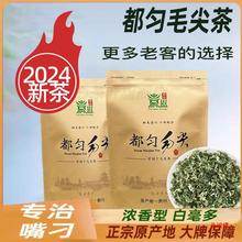 都匀毛尖2024新茶级嫩芽炒青绿茶散装贵州高山云雾明前茶叶